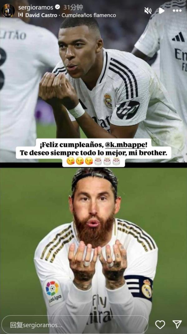 姆巴佩迎26歲生日，拉莫斯社媒曬同款慶祝動(dòng)作送上生日祝福